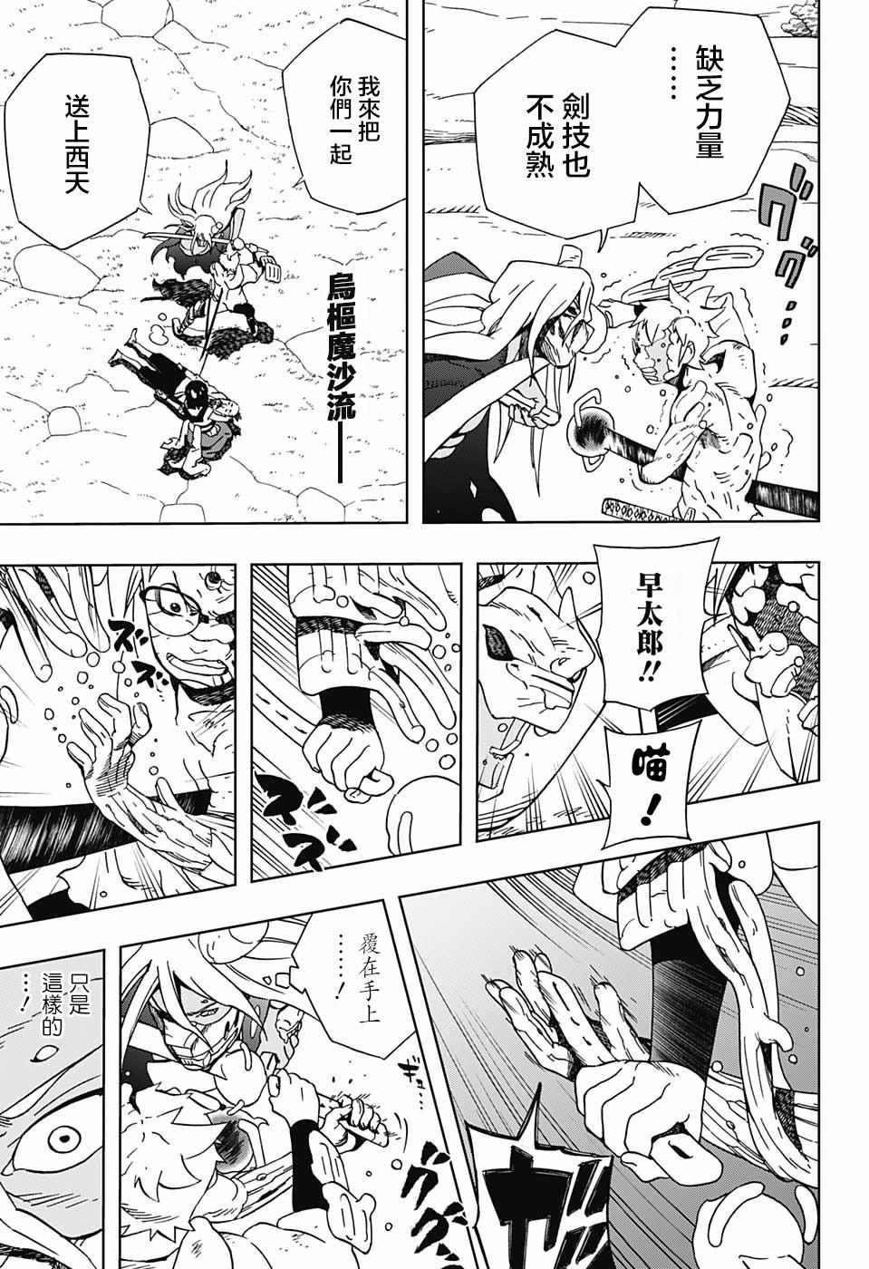 《武士八丸传》漫画最新章节第13话免费下拉式在线观看章节第【4】张图片