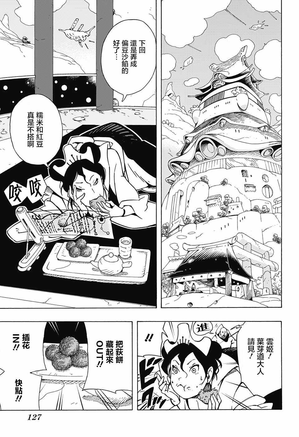 《武士八丸传》漫画最新章节第7话免费下拉式在线观看章节第【5】张图片