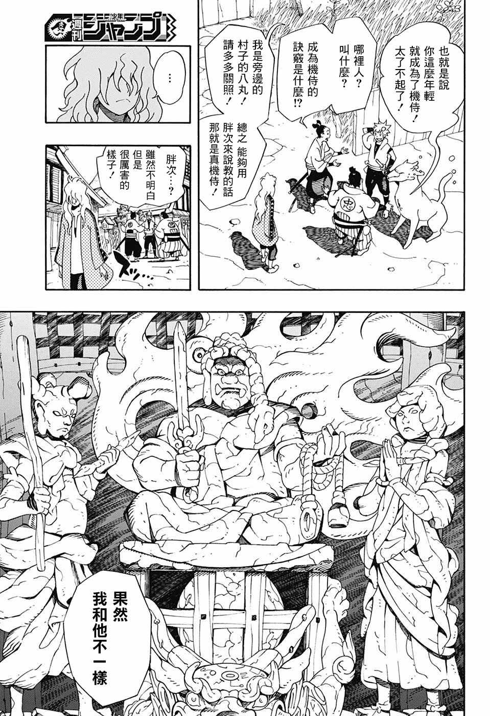 《武士八丸传》漫画最新章节第3话免费下拉式在线观看章节第【4】张图片