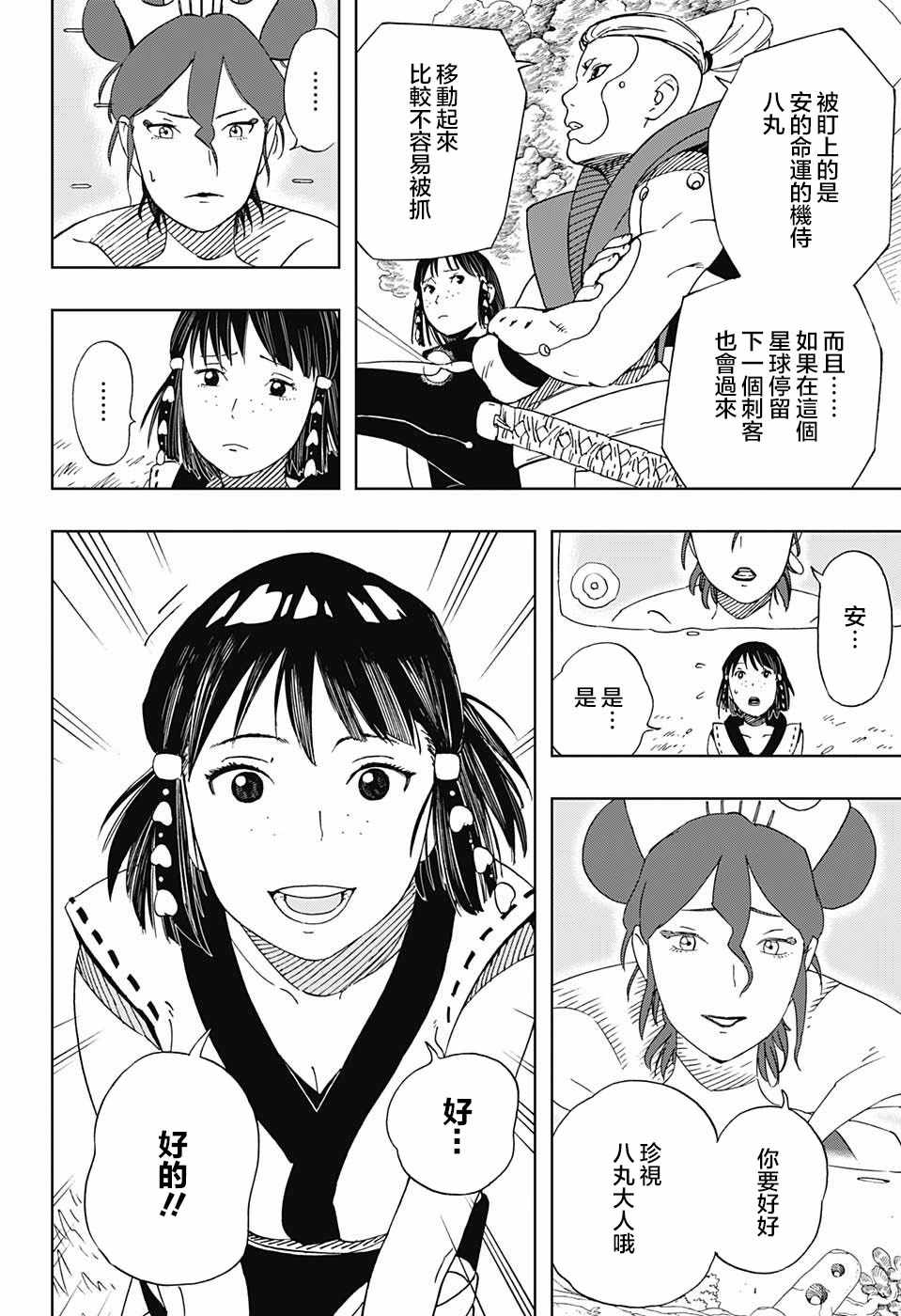 《武士八丸传》漫画最新章节第15话免费下拉式在线观看章节第【10】张图片