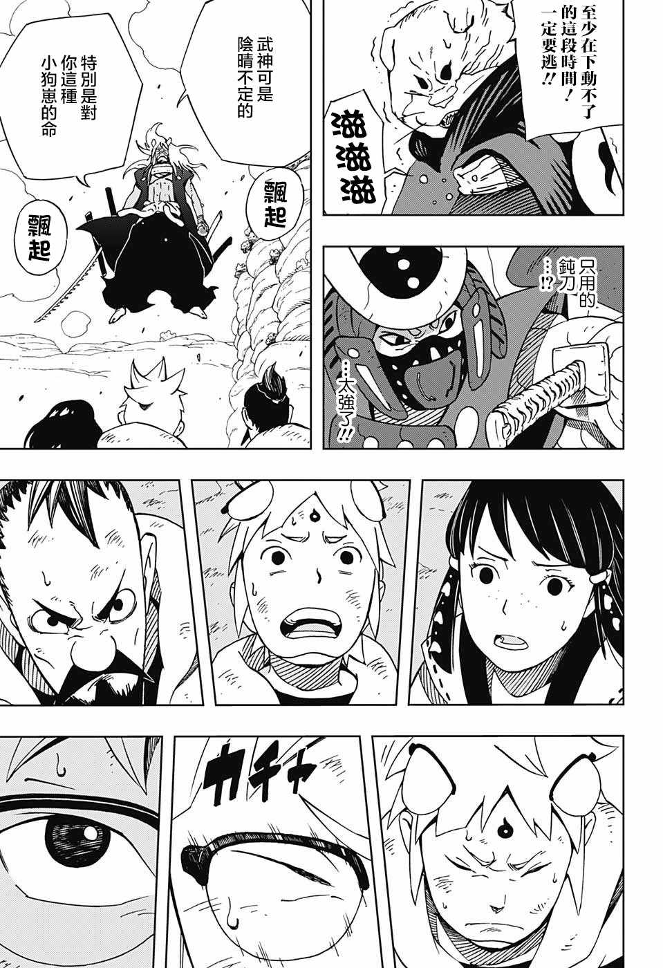 《武士八丸传》漫画最新章节第11话免费下拉式在线观看章节第【13】张图片