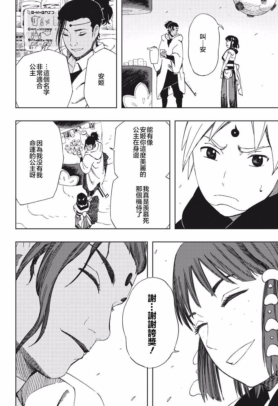 《武士八丸传》漫画最新章节第37话 劲敌免费下拉式在线观看章节第【10】张图片