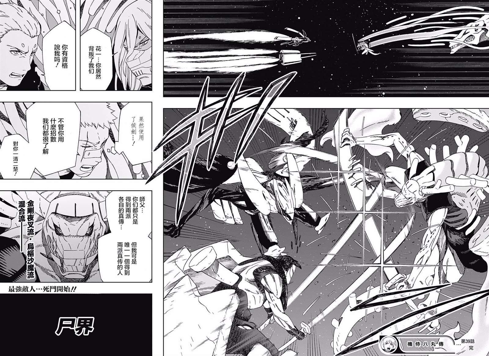 《武士八丸传》漫画最新章节第39话 奇袭免费下拉式在线观看章节第【18】张图片