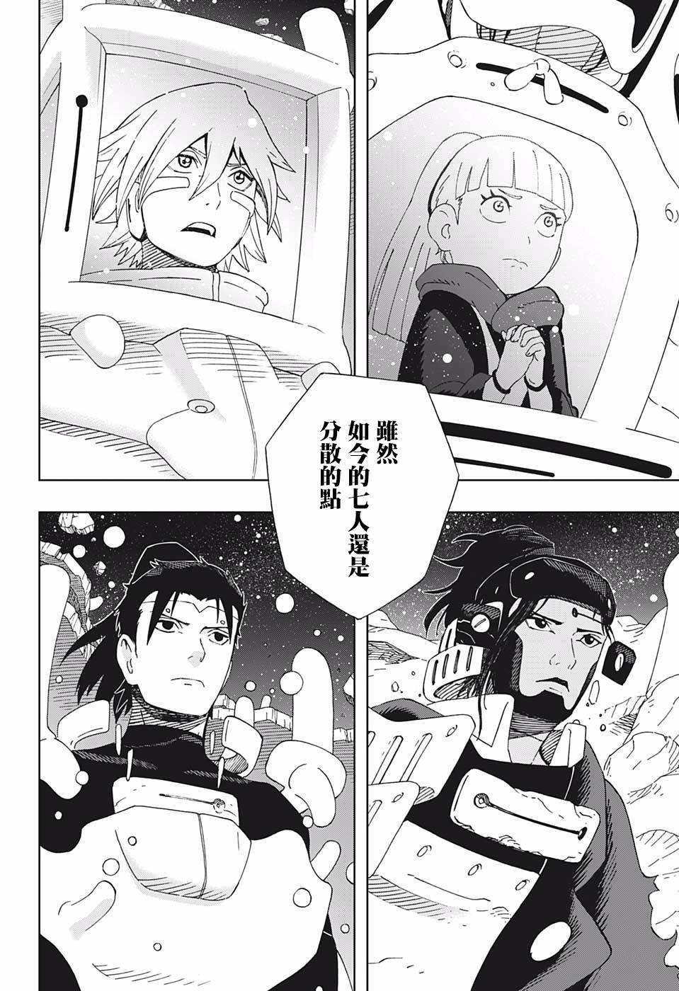 《武士八丸传》漫画最新章节第43话 潘多拉之盒免费下拉式在线观看章节第【12】张图片