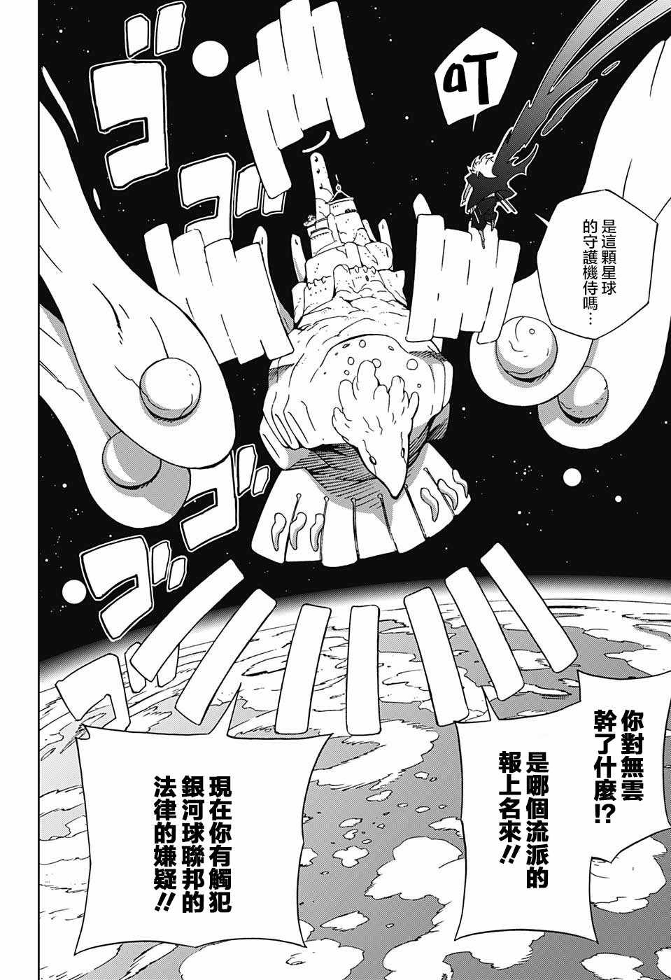 《武士八丸传》漫画最新章节第10话免费下拉式在线观看章节第【4】张图片