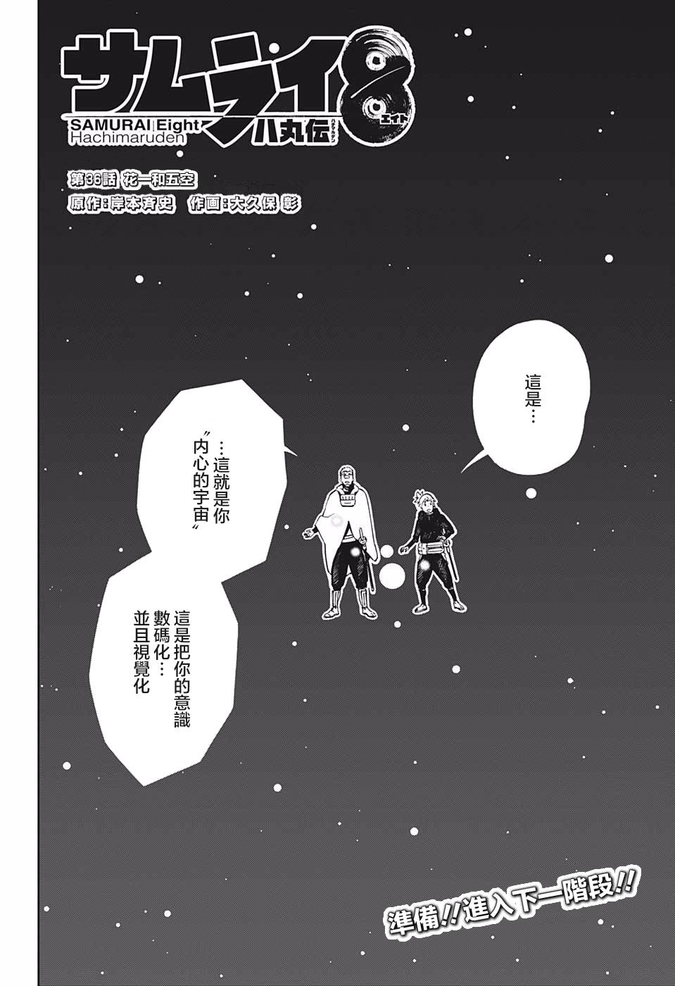 《武士八丸传》漫画最新章节第36话 花一和五空免费下拉式在线观看章节第【2】张图片