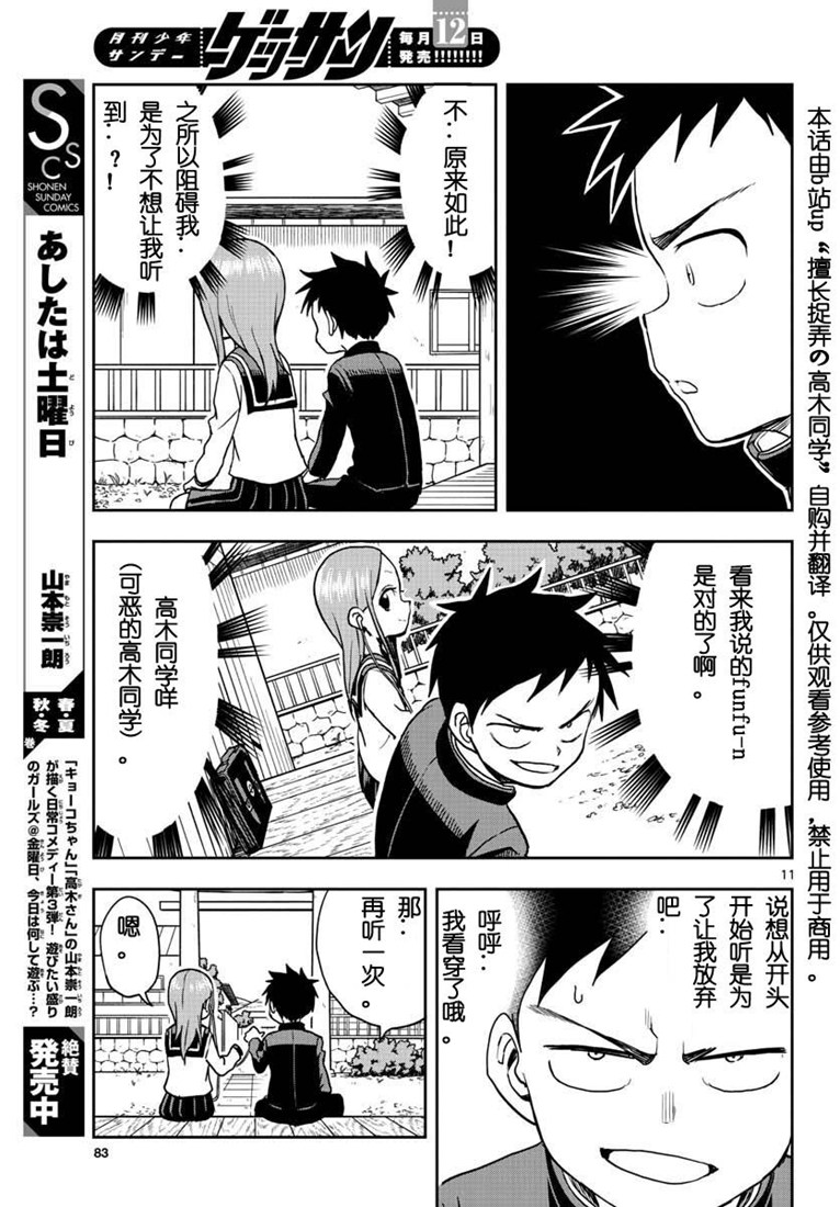 《擅长捉弄的高木同学》漫画最新章节第113话免费下拉式在线观看章节第【11】张图片