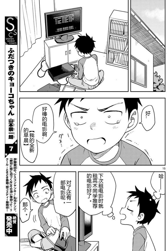 《擅长捉弄的高木同学》漫画最新章节第126话 试看版免费下拉式在线观看章节第【15】张图片