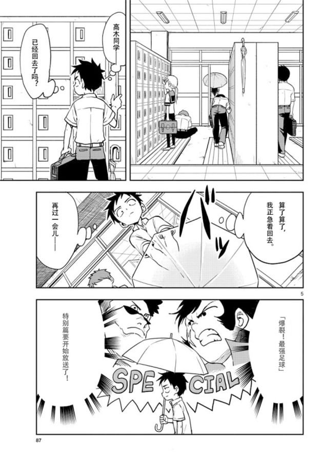 《擅长捉弄的高木同学》漫画最新章节第120话 试看版免费下拉式在线观看章节第【5】张图片