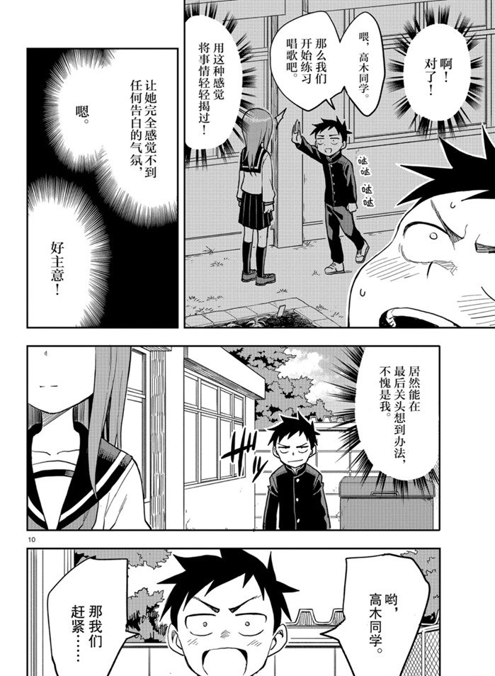 《擅长捉弄的高木同学》漫画最新章节第129话 试看版免费下拉式在线观看章节第【10】张图片