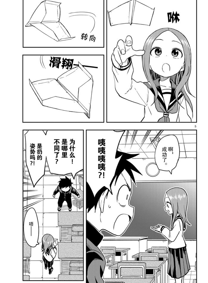 《擅长捉弄的高木同学》漫画最新章节第130话 试看版免费下拉式在线观看章节第【5】张图片