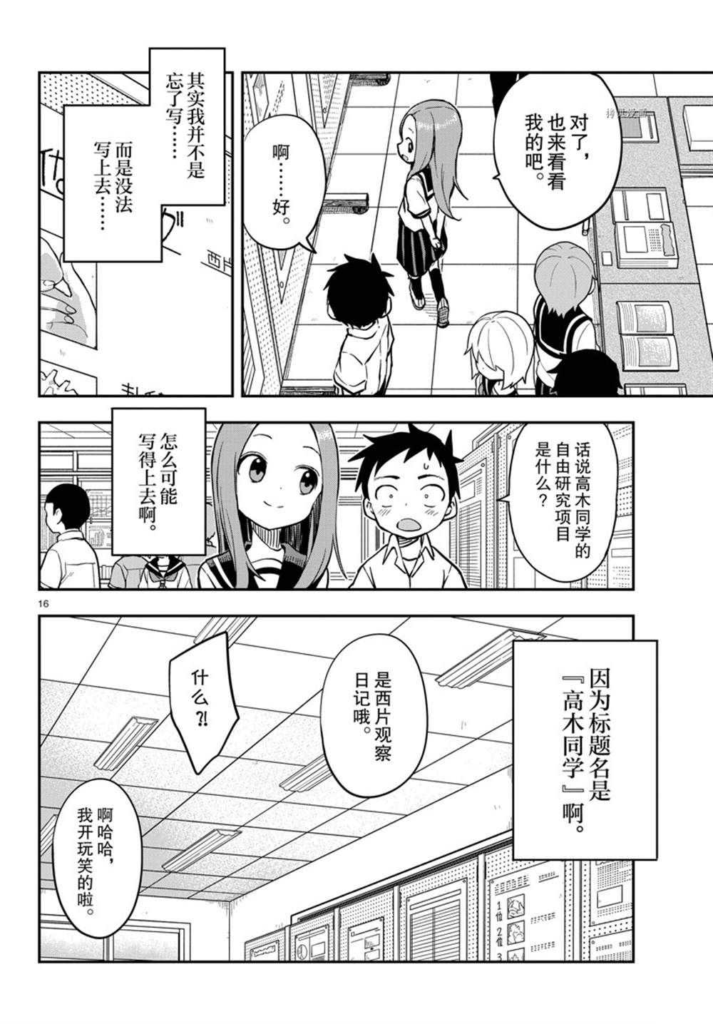 《擅长捉弄的高木同学》漫画最新章节第157话 试看版免费下拉式在线观看章节第【16】张图片