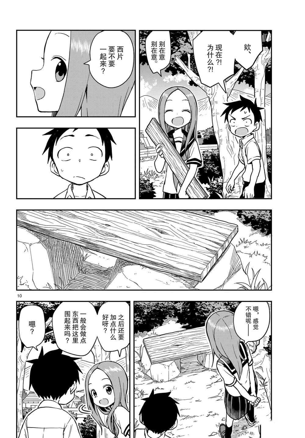 《擅长捉弄的高木同学》漫画最新章节第149话 试看版免费下拉式在线观看章节第【10】张图片