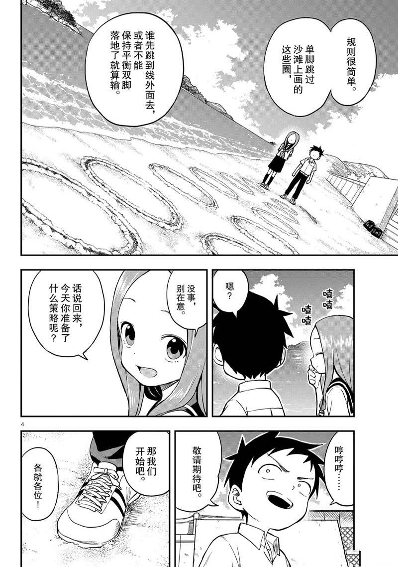 《擅长捉弄的高木同学》漫画最新章节第163话免费下拉式在线观看章节第【4】张图片