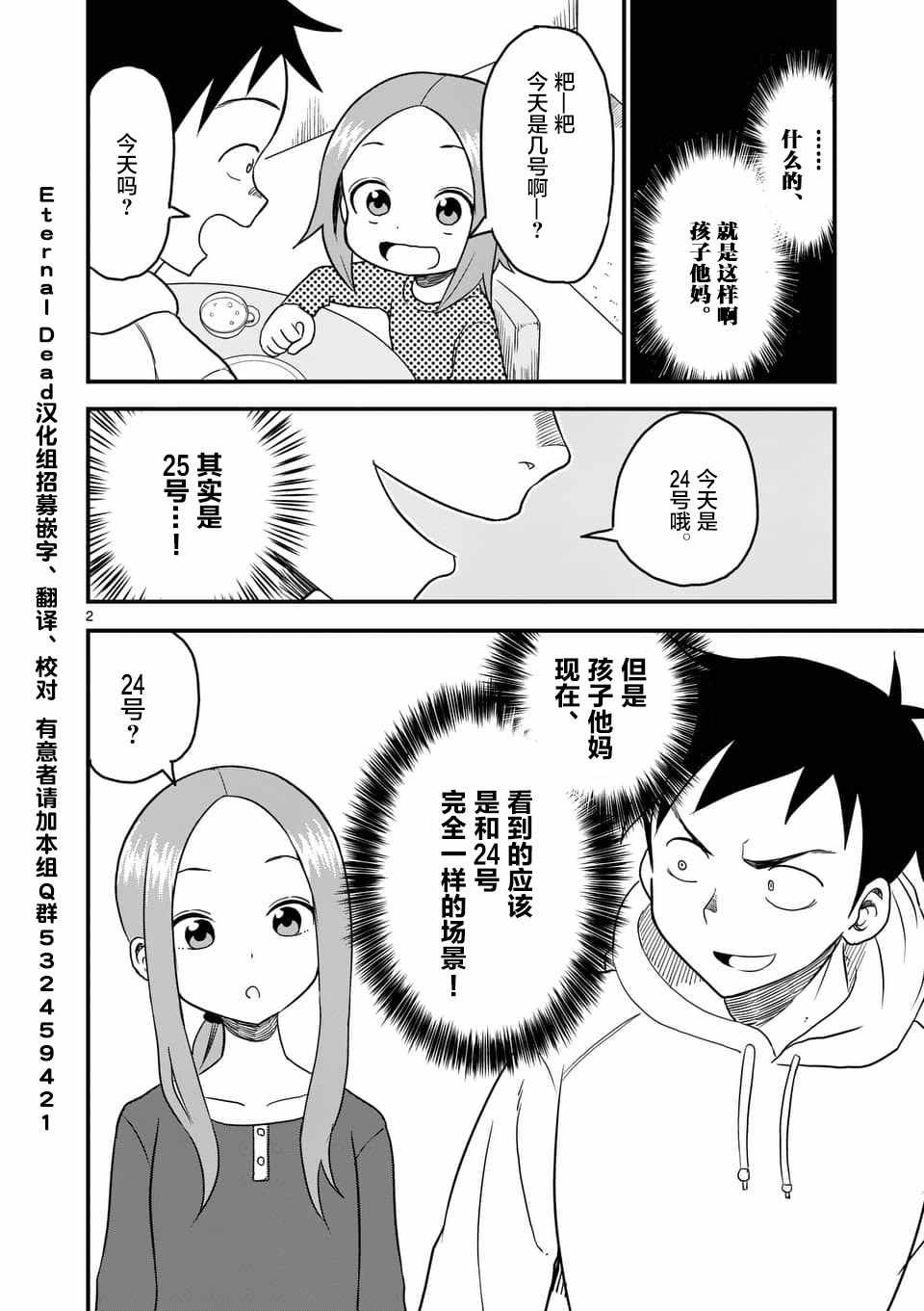 《擅长捉弄的高木同学》漫画最新章节第19话免费下拉式在线观看章节第【3】张图片