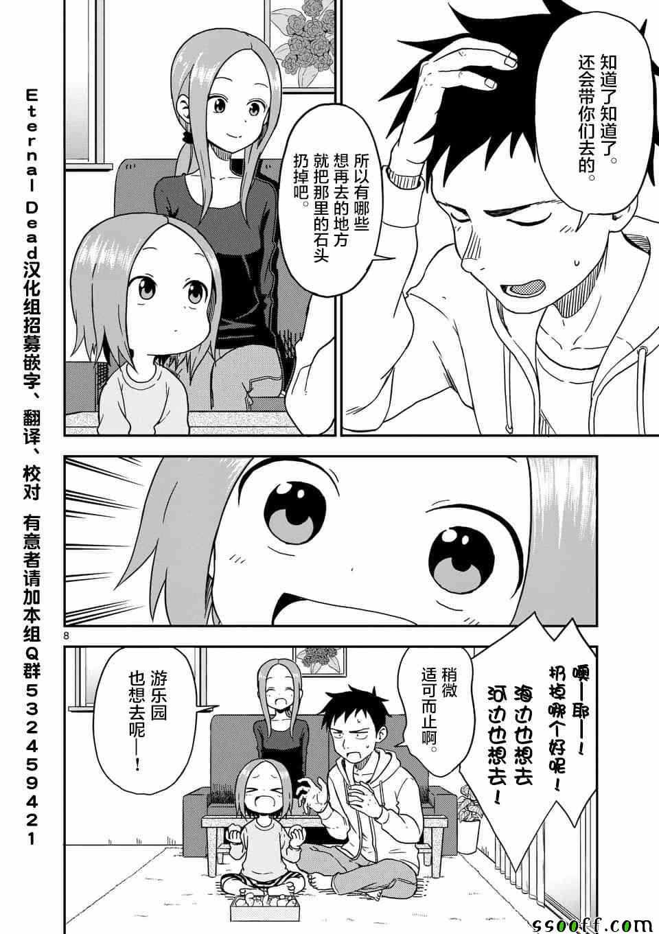 《擅长捉弄的高木同学》漫画最新章节第84话免费下拉式在线观看章节第【9】张图片