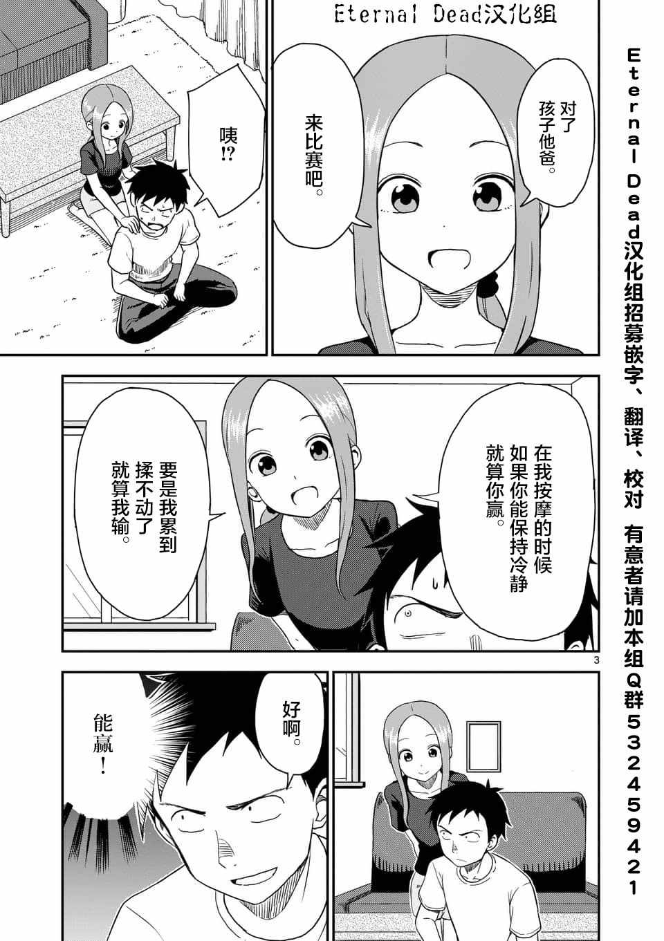 《擅长捉弄的高木同学》漫画最新章节第49话免费下拉式在线观看章节第【4】张图片