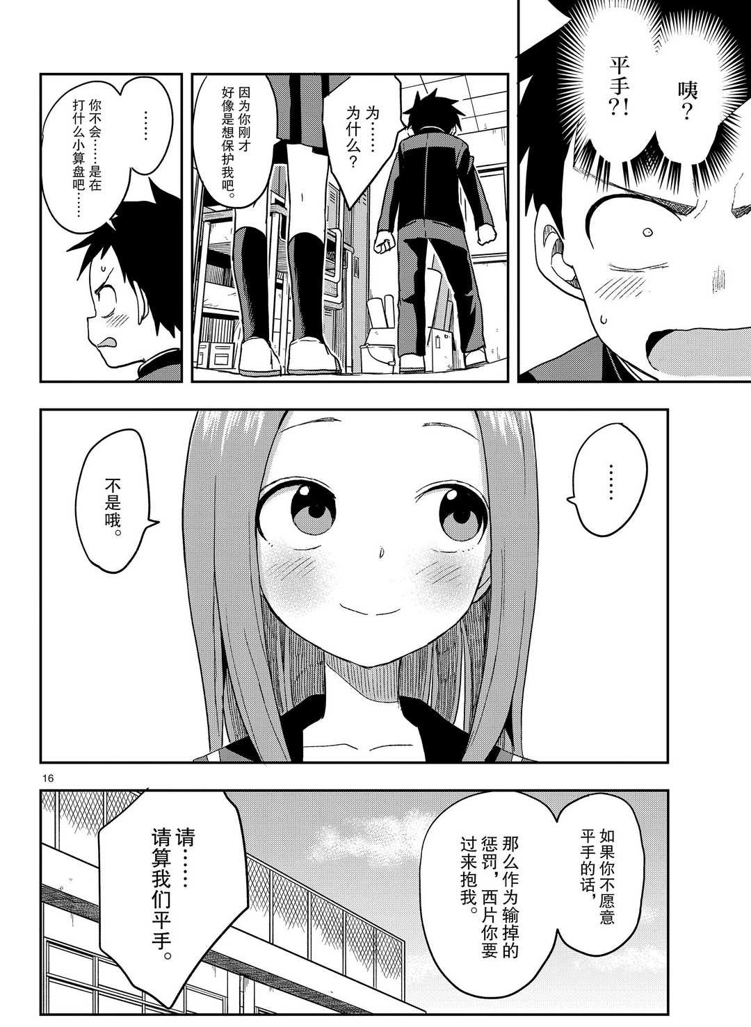 《擅长捉弄的高木同学》漫画最新章节第136话 试看版免费下拉式在线观看章节第【16】张图片