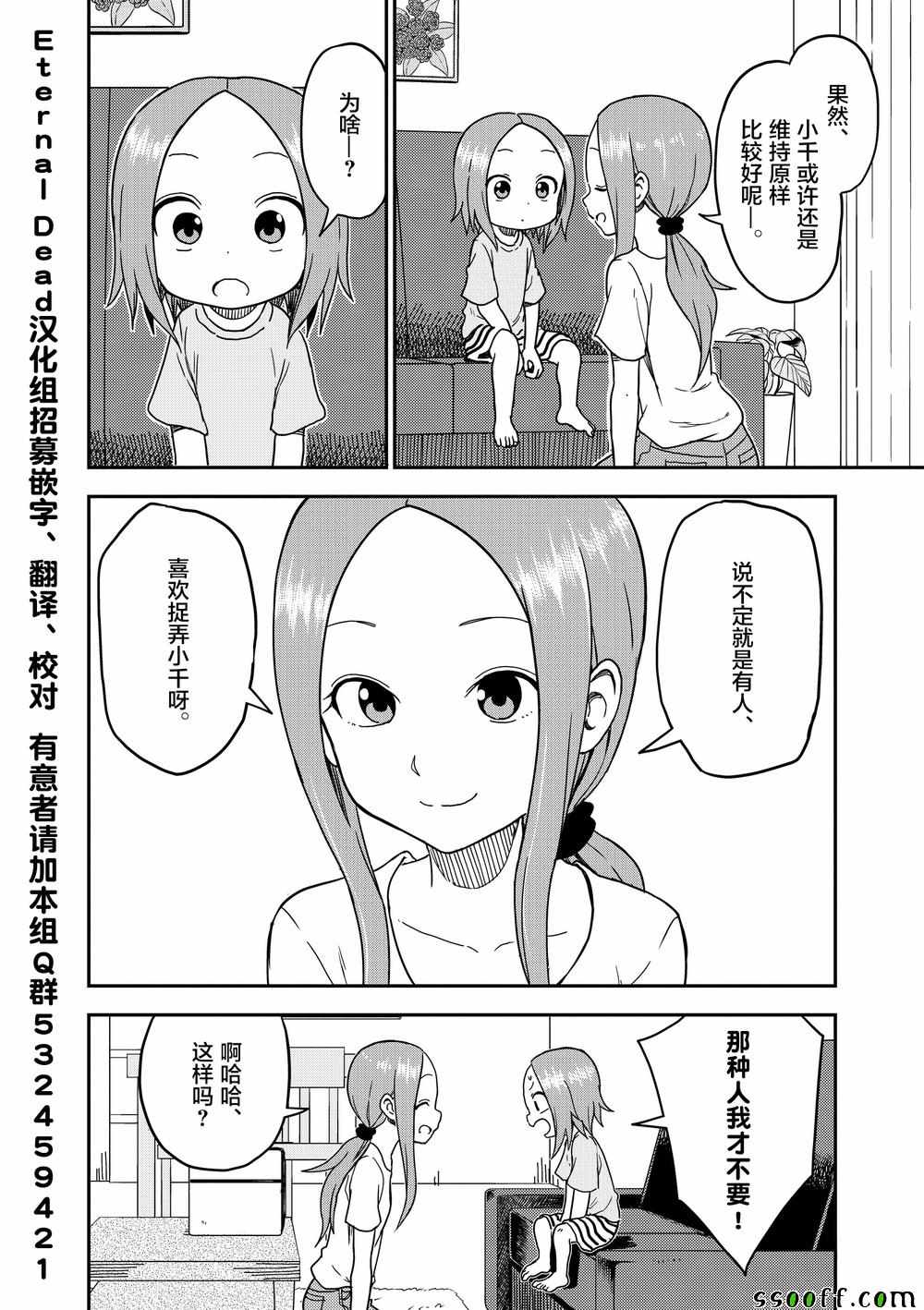 《擅长捉弄的高木同学》漫画最新章节第97话免费下拉式在线观看章节第【9】张图片