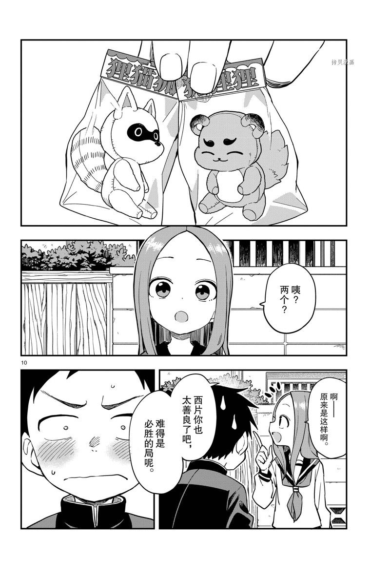 《擅长捉弄的高木同学》漫画最新章节第167话 试看版免费下拉式在线观看章节第【10】张图片