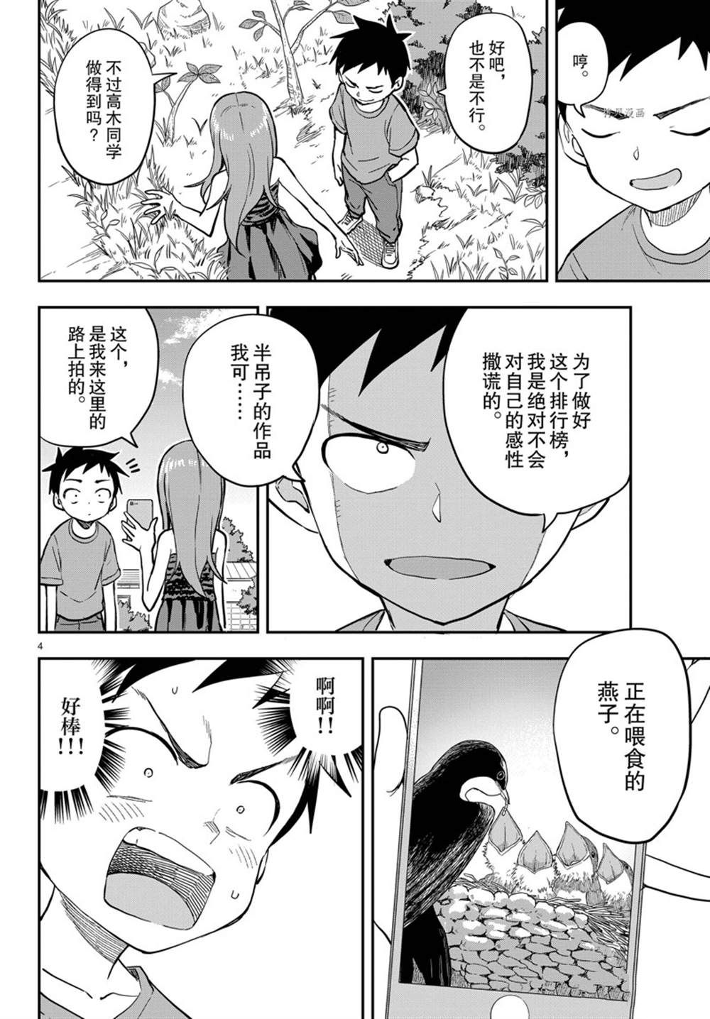 《擅长捉弄的高木同学》漫画最新章节第157话 试看版免费下拉式在线观看章节第【4】张图片