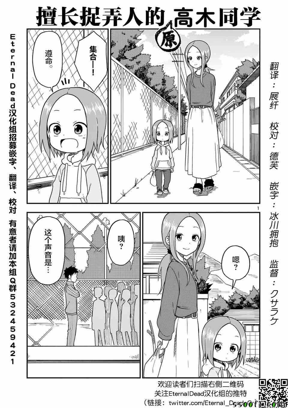 《擅长捉弄的高木同学》漫画最新章节第83话免费下拉式在线观看章节第【2】张图片