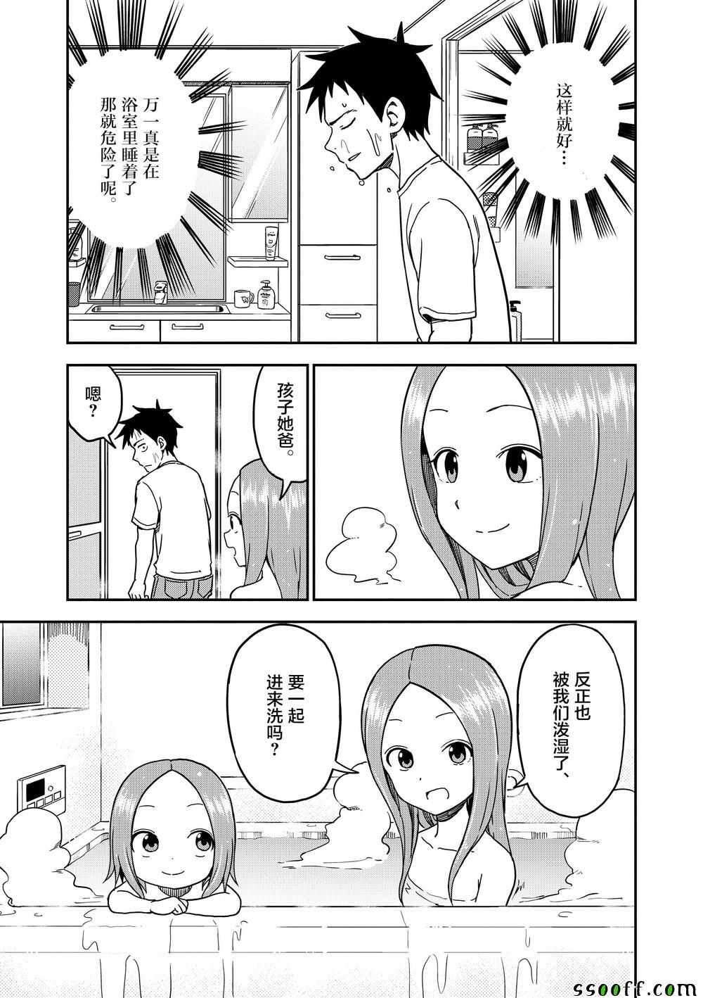 《擅长捉弄的高木同学》漫画最新章节第94话免费下拉式在线观看章节第【8】张图片