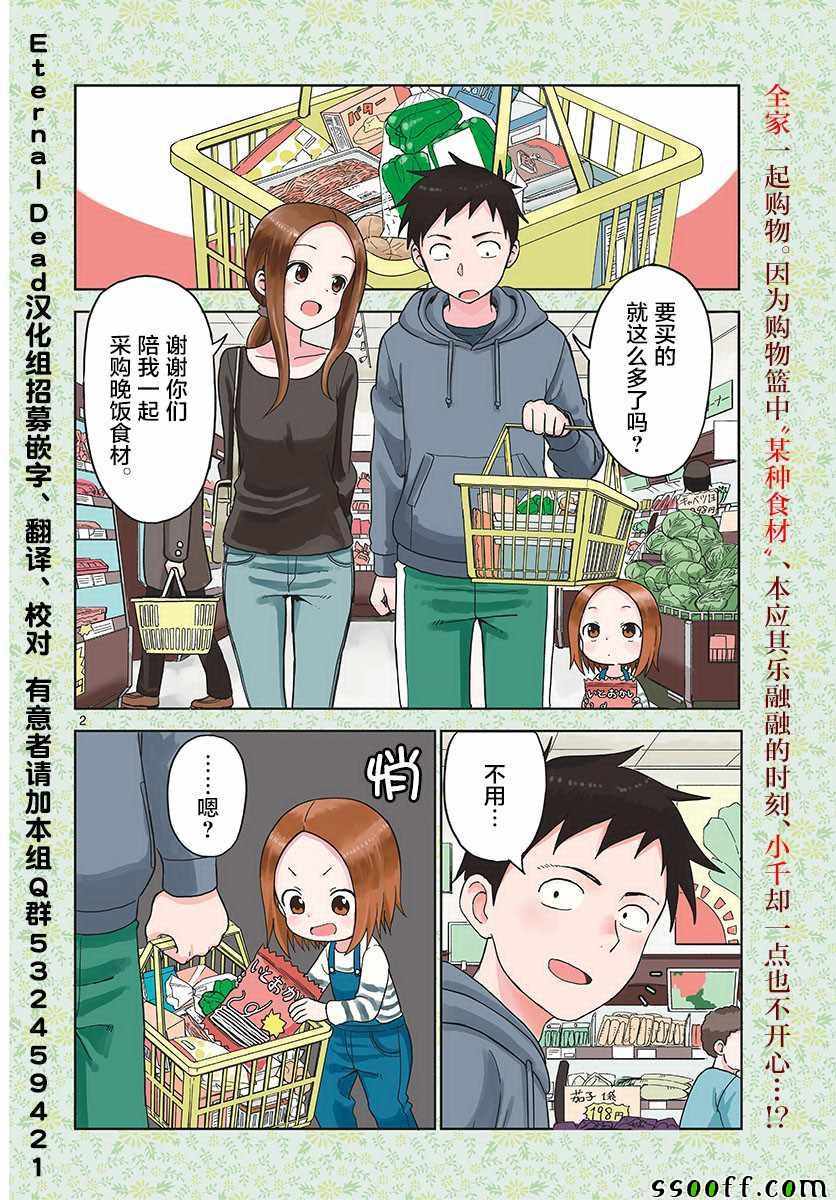 《擅长捉弄的高木同学》漫画最新章节(原)高木同学 出张番外免费下拉式在线观看章节第【3】张图片