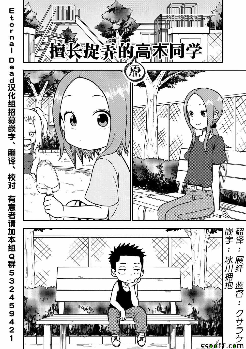 《擅长捉弄的高木同学》漫画最新章节第93话免费下拉式在线观看章节第【3】张图片