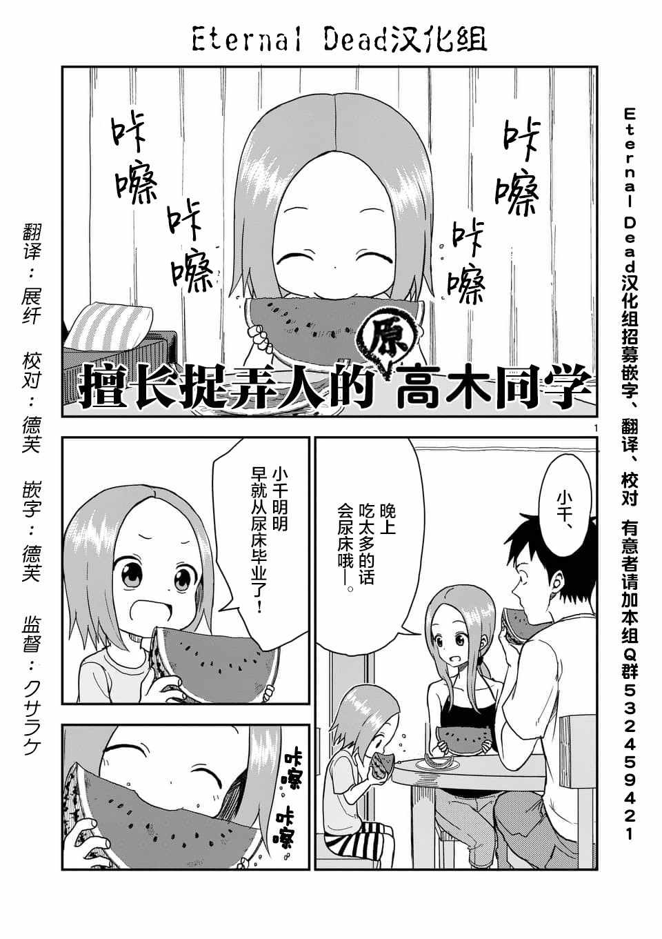 《擅长捉弄的高木同学》漫画最新章节第55话免费下拉式在线观看章节第【2】张图片