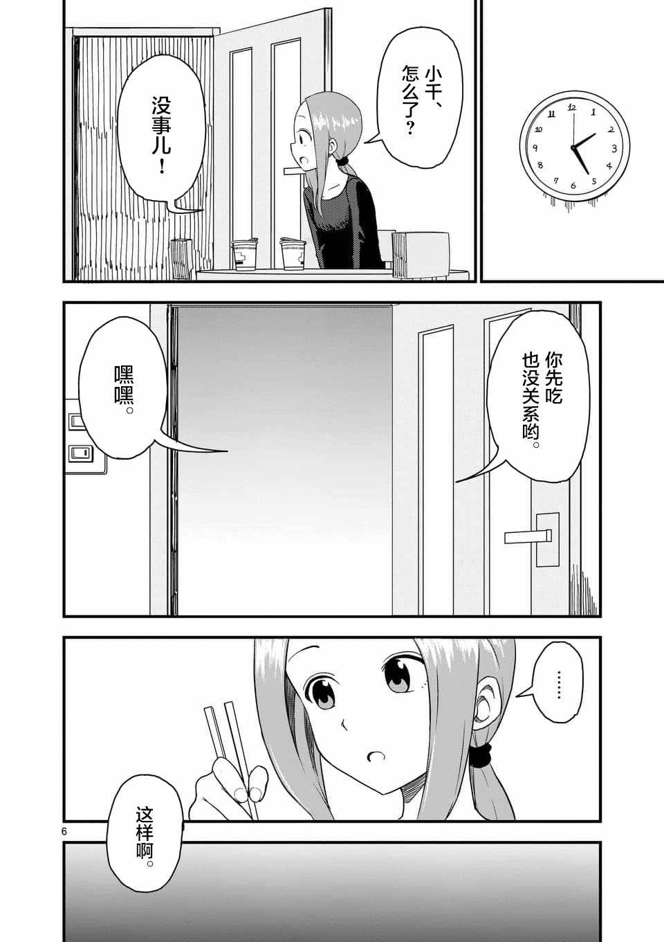 《擅长捉弄的高木同学》漫画最新章节第44话免费下拉式在线观看章节第【7】张图片