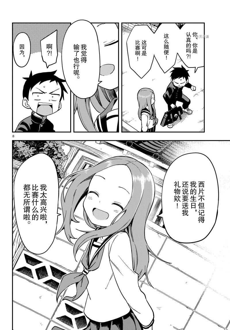 《擅长捉弄的高木同学》漫画最新章节第167话 试看版免费下拉式在线观看章节第【8】张图片