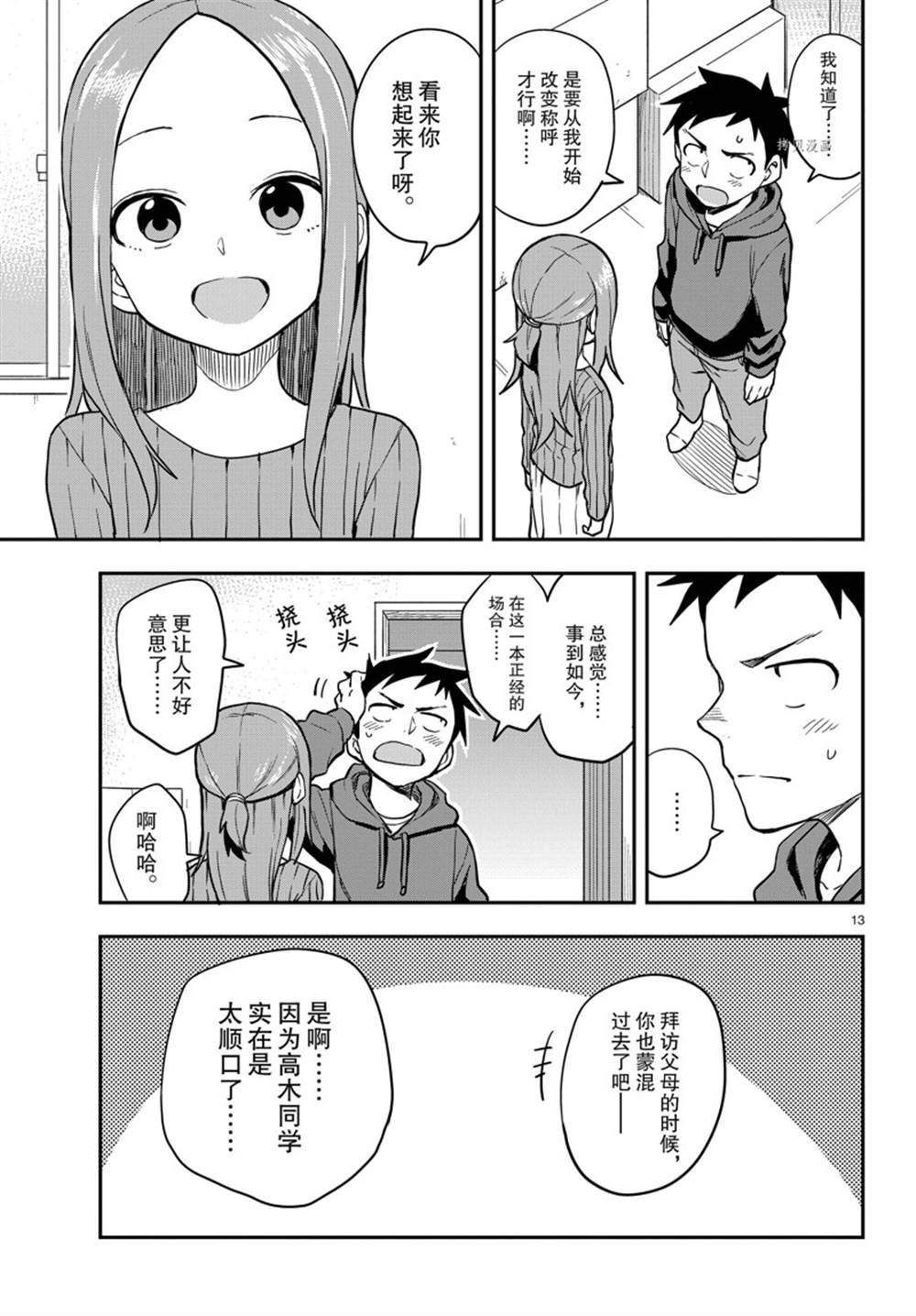 《擅长捉弄的高木同学》漫画最新章节第160话 试看版免费下拉式在线观看章节第【13】张图片