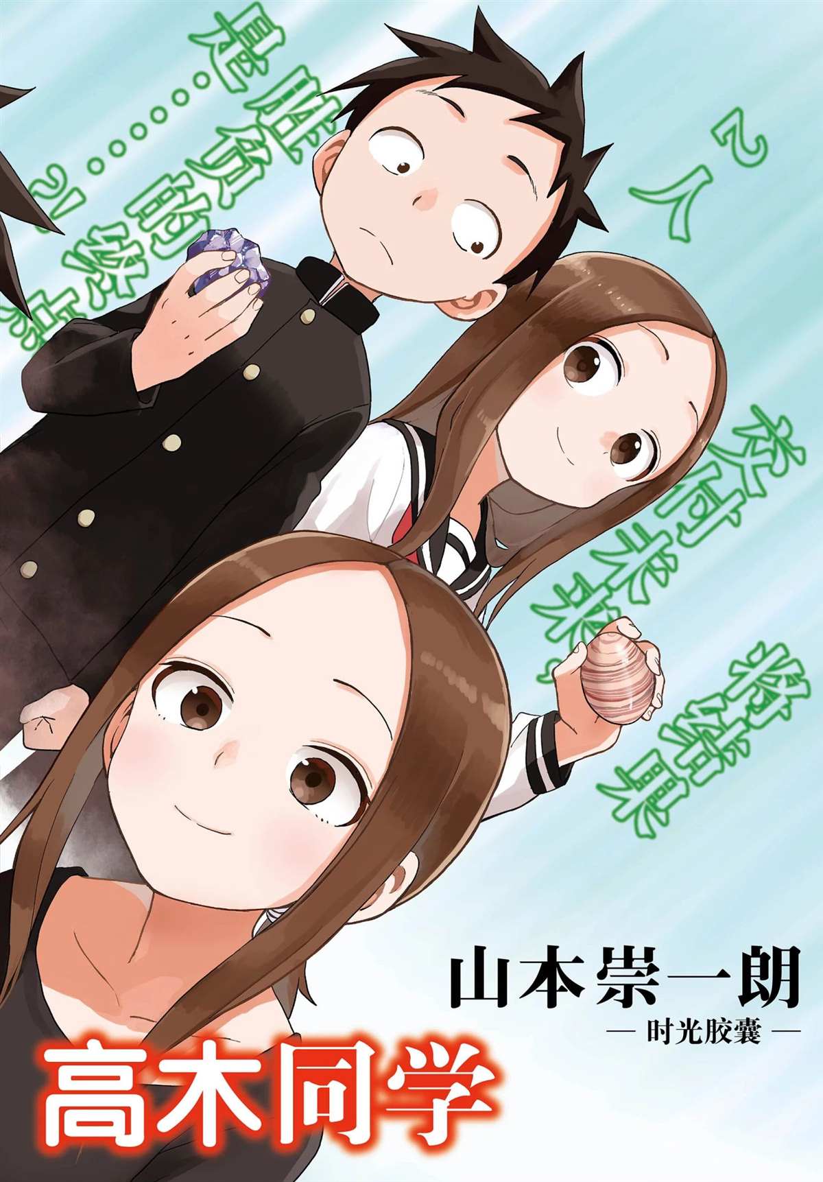 《擅长捉弄的高木同学》漫画最新章节第144话 试看版免费下拉式在线观看章节第【2】张图片