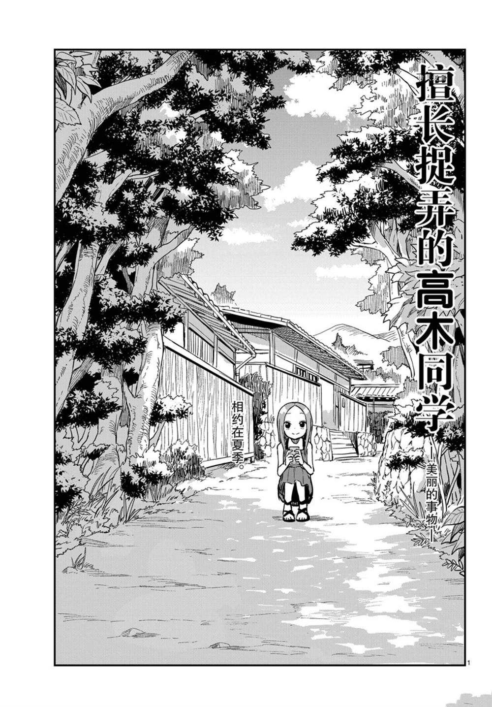 《擅长捉弄的高木同学》漫画最新章节第157话 试看版免费下拉式在线观看章节第【1】张图片