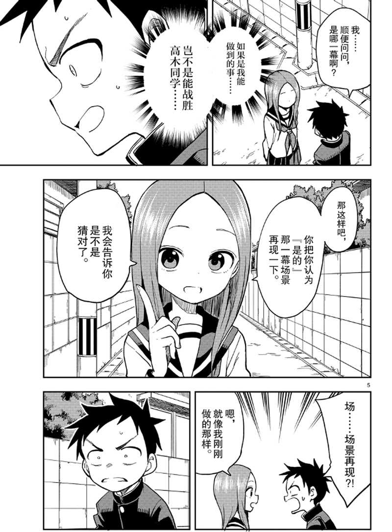 《擅长捉弄的高木同学》漫画最新章节第131话 试看版免费下拉式在线观看章节第【5】张图片