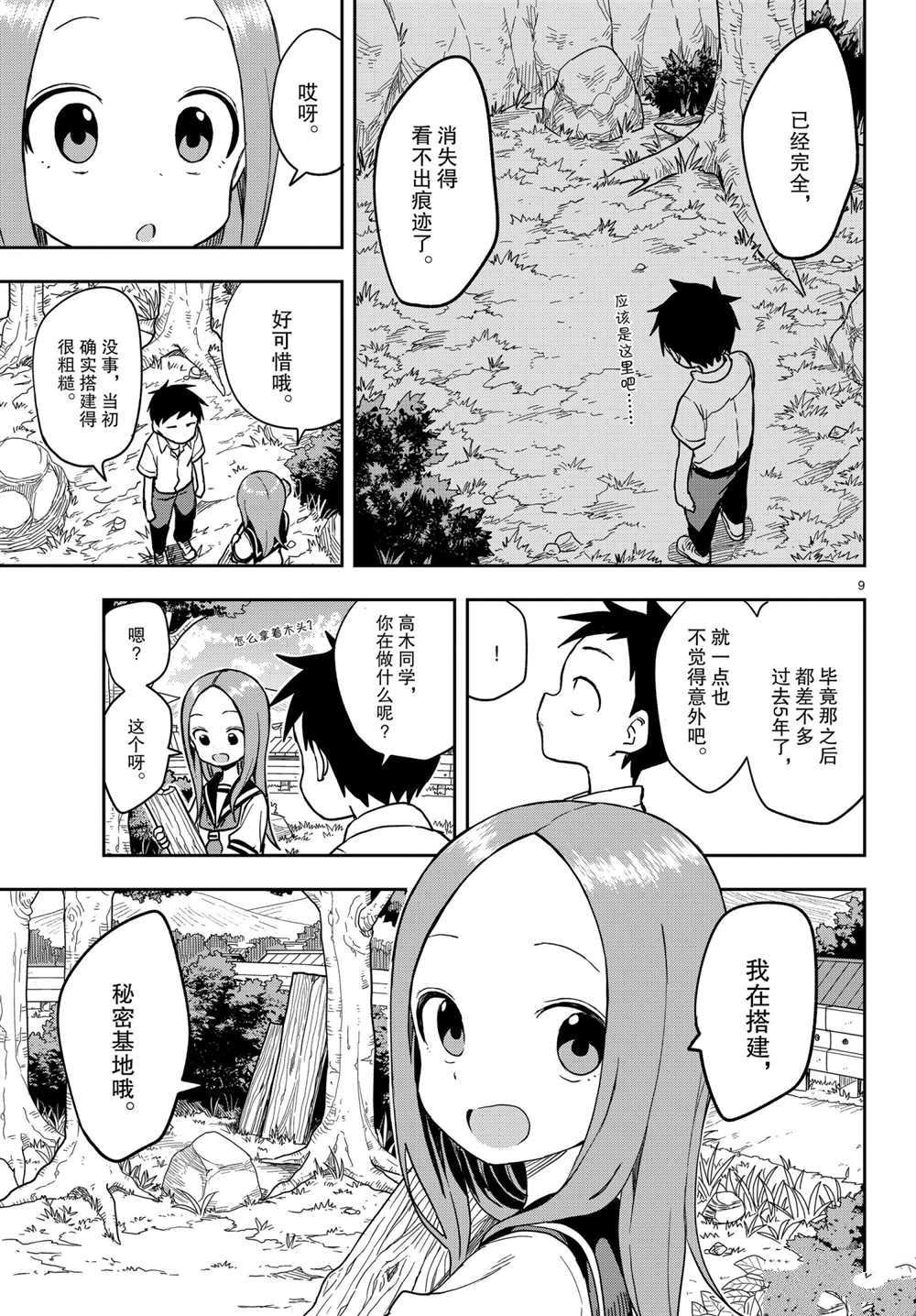 《擅长捉弄的高木同学》漫画最新章节第149话 试看版免费下拉式在线观看章节第【9】张图片