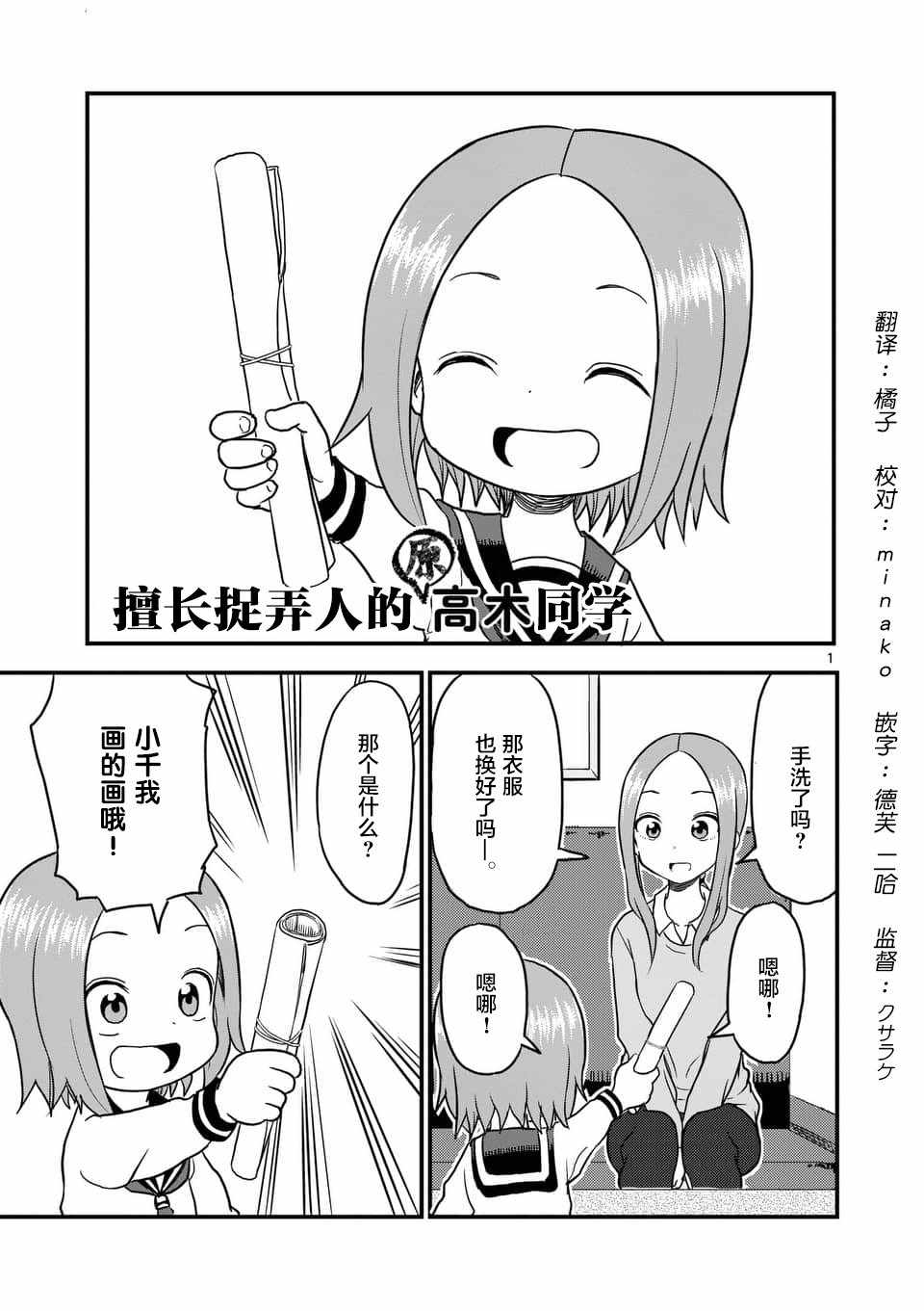 《擅长捉弄的高木同学》漫画最新章节第24话免费下拉式在线观看章节第【2】张图片