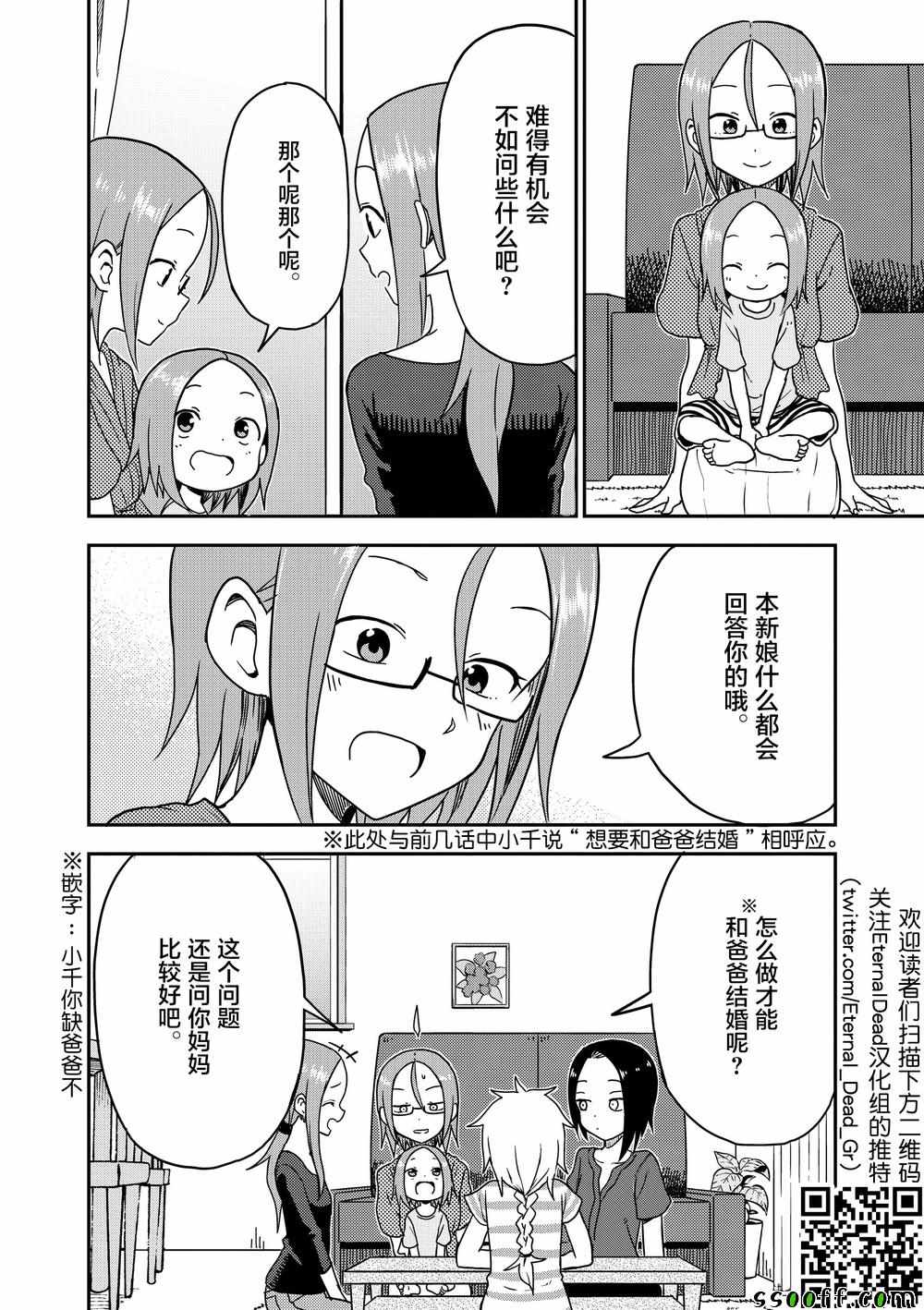 《擅长捉弄的高木同学》漫画最新章节第90话免费下拉式在线观看章节第【9】张图片