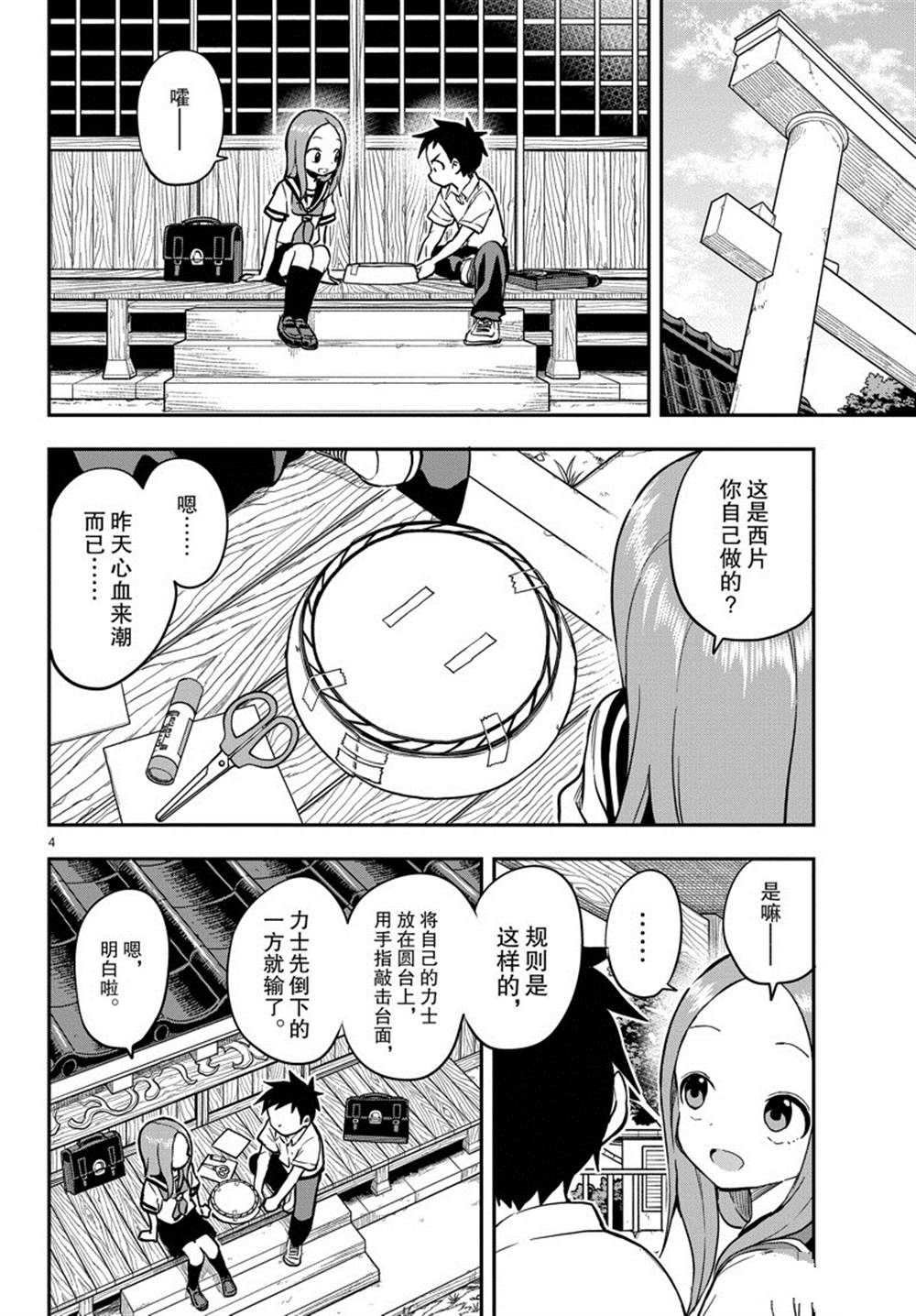 《擅长捉弄的高木同学》漫画最新章节第161话 试看版免费下拉式在线观看章节第【4】张图片