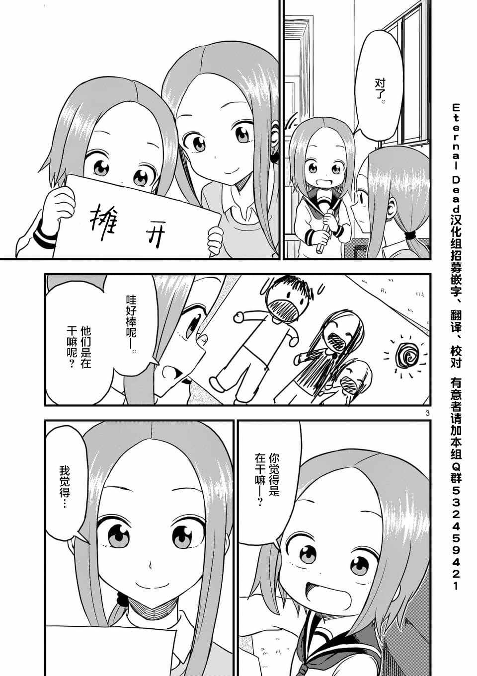 《擅长捉弄的高木同学》漫画最新章节第24话免费下拉式在线观看章节第【4】张图片