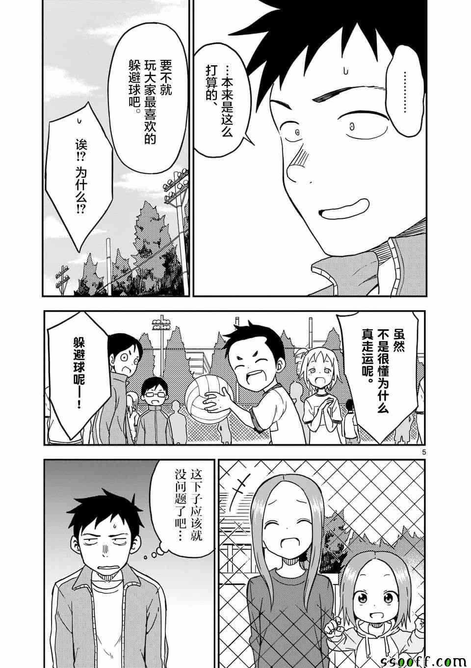 《擅长捉弄的高木同学》漫画最新章节第83话免费下拉式在线观看章节第【6】张图片