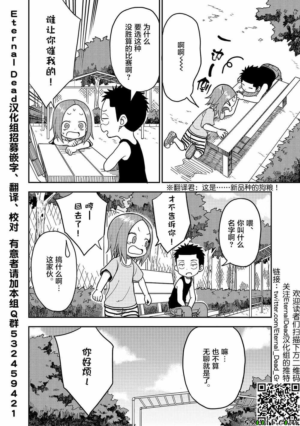 《擅长捉弄的高木同学》漫画最新章节第93话免费下拉式在线观看章节第【10】张图片