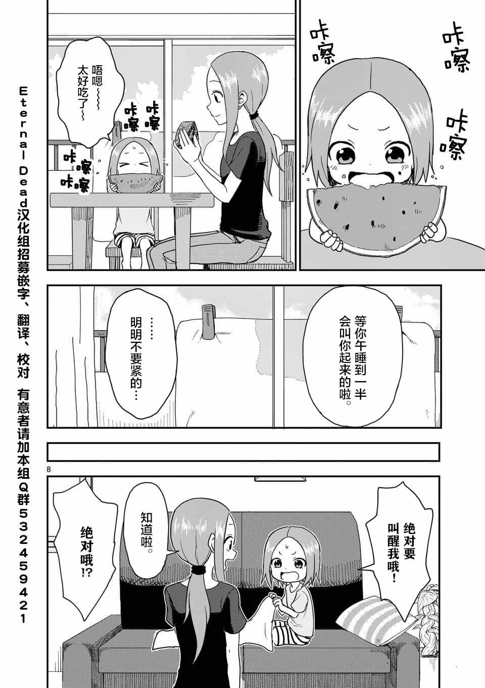 《擅长捉弄的高木同学》漫画最新章节第55话免费下拉式在线观看章节第【9】张图片