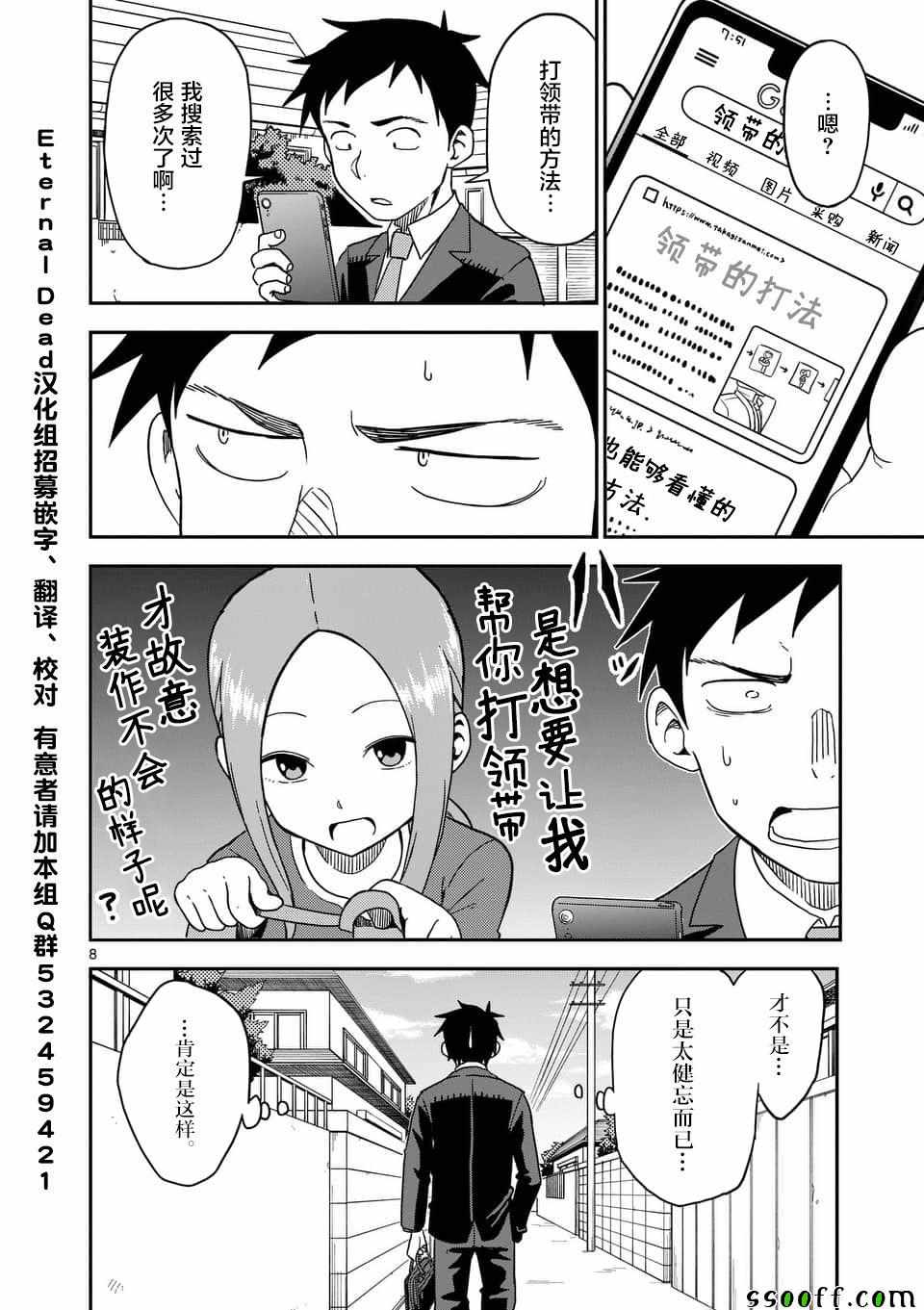 《擅长捉弄的高木同学》漫画最新章节第81话免费下拉式在线观看章节第【9】张图片