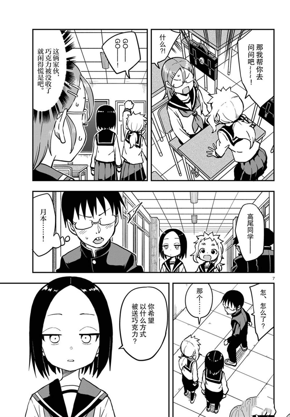 《擅长捉弄的高木同学》漫画最新章节第168话 试看版免费下拉式在线观看章节第【7】张图片