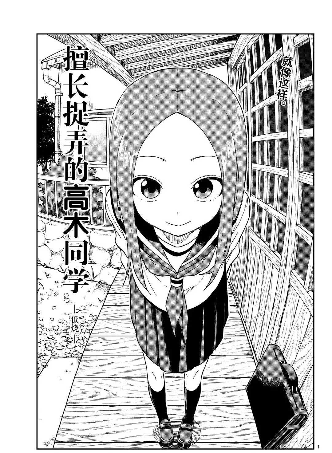 《擅长捉弄的高木同学》漫画最新章节第137话 试看版免费下拉式在线观看章节第【1】张图片