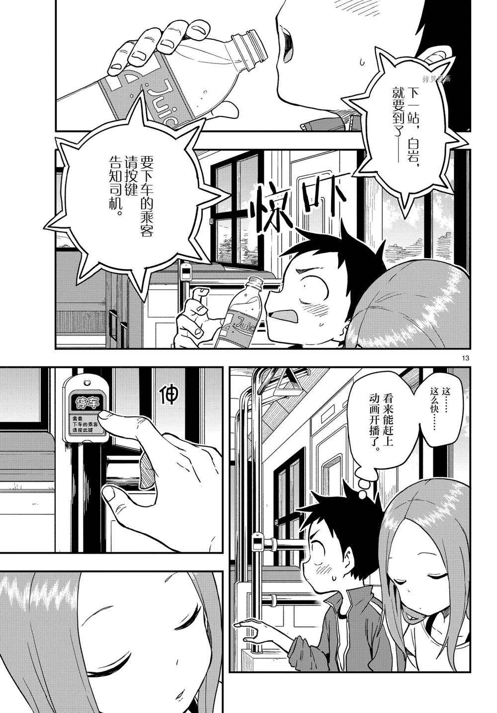 《擅长捉弄的高木同学》漫画最新章节第153话 试看版免费下拉式在线观看章节第【13】张图片