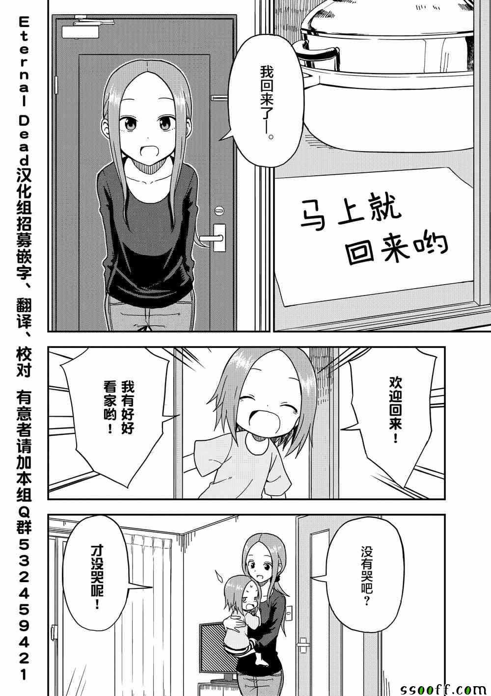 《擅长捉弄的高木同学》漫画最新章节第87话免费下拉式在线观看章节第【9】张图片