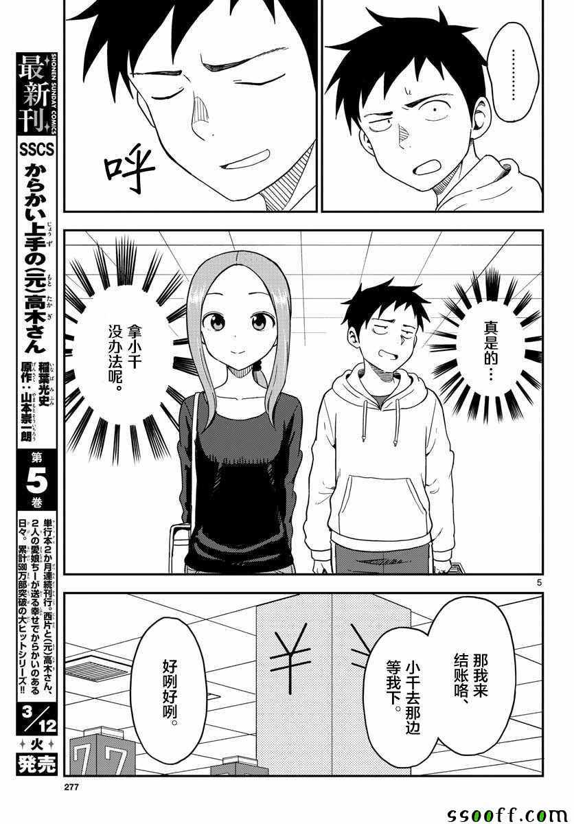 《擅长捉弄的高木同学》漫画最新章节(原)高木同学 出张番外免费下拉式在线观看章节第【6】张图片